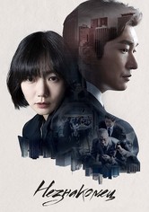 Незнакомец