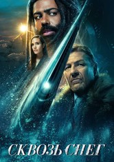 Сквозь снег - Сезон 3