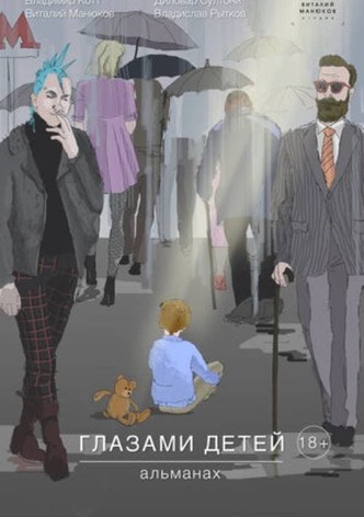 Through the Eyes of Children