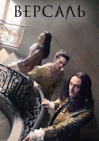 Сериал Версаль 2 сезон Versailles смотреть онлайн бесплатно!