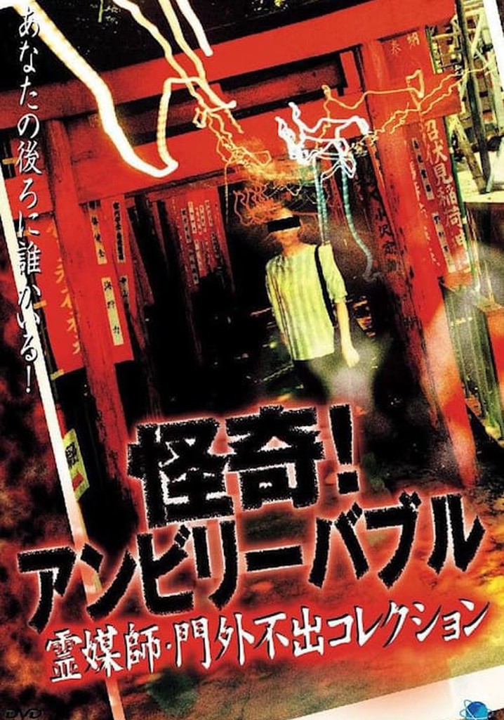 Mysterious! Unbelievable: Spiritual Medium: Off-Limits Collection