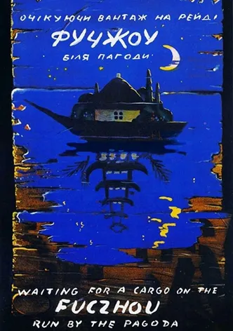 Fuchzhou poster