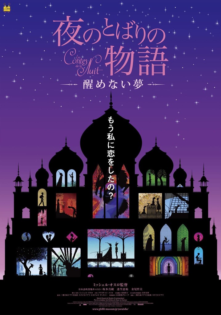 Yoru no tobari no monogatari: Samenai yume