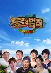 김병만의 정글의 법칙