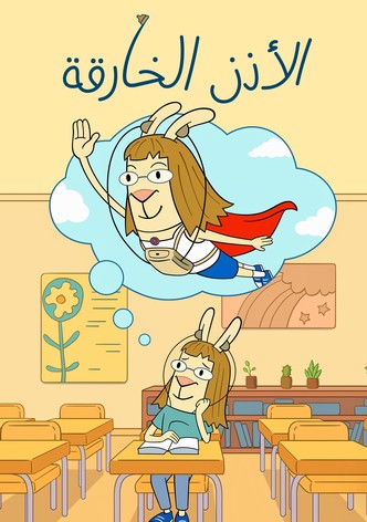 El Deafo