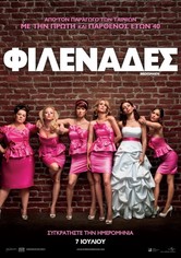 Φιλενάδες