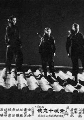 The Daring Gang of Nineteen from Verdun City