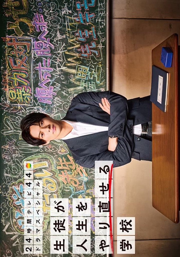 A School Where Students Can Start Over