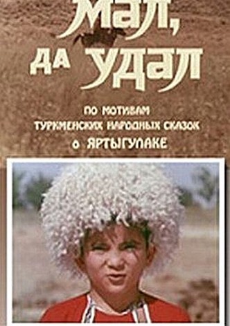 Яртыгулак