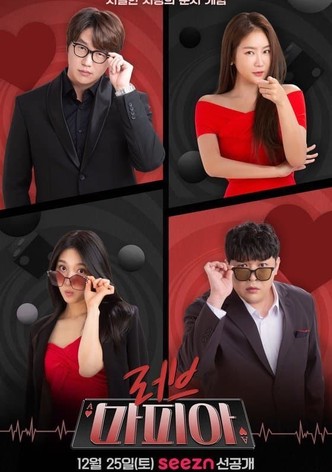 러브 마피아