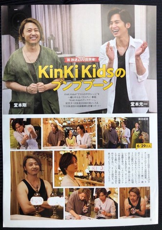 KinKi Kids no Bunbuboon
