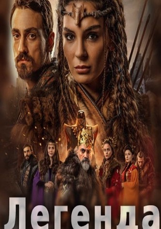 Легенда