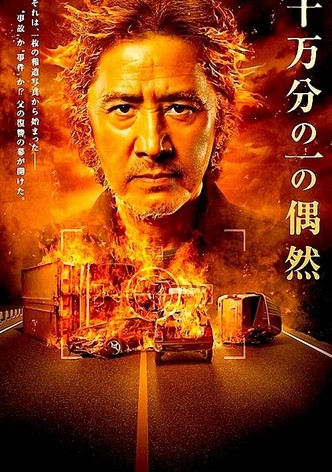 One in a hundred thousand