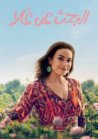 البحث عن علا