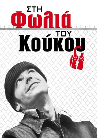 Στη Φωλιά του Κούκου