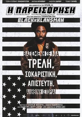 Η Παρείσφρηση