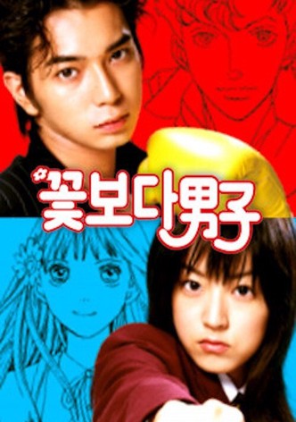 꽃보다 남자