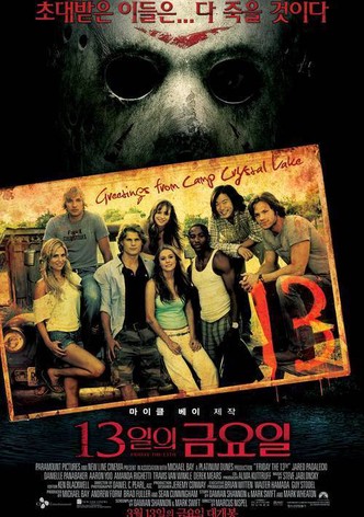 13일의 금요일