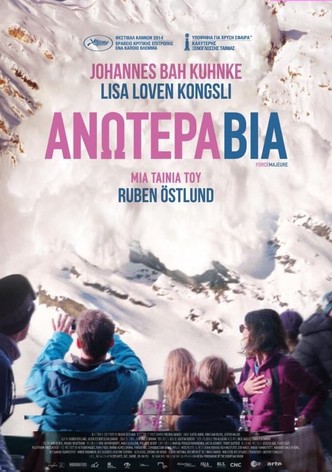 Ανωτέρα Βία