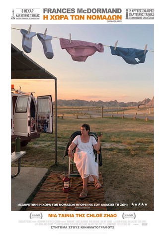 Η χώρα των νομάδων