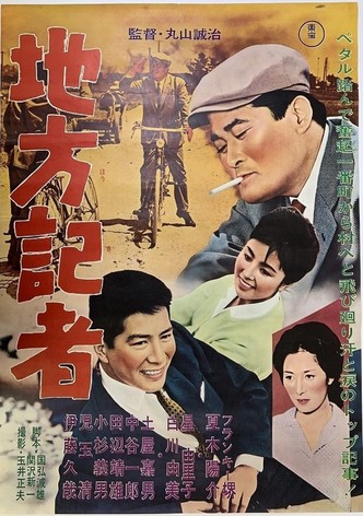 Chihō kisha