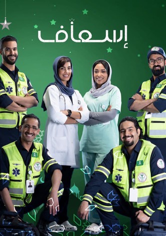 إسعاف