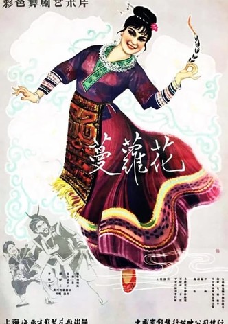 蔓萝花