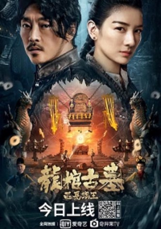 The Dragon Tomb: Ancient Legend