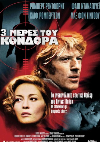 Οι τρεις μέρες του Κόνδορα