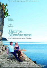 Πριν τα Μεσάνυχτα