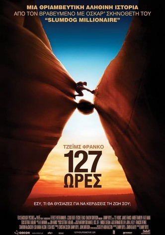 127 Ώρες