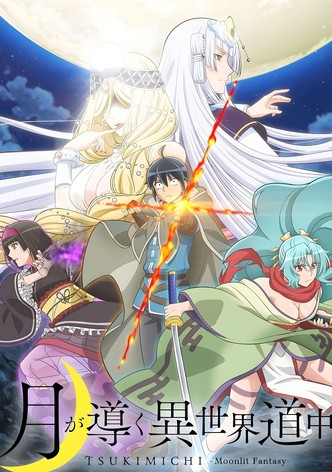 月が導く異世界道中 - シーズン 3