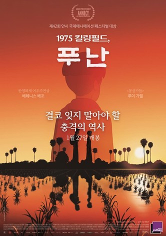 1975 킬링필드, 푸난