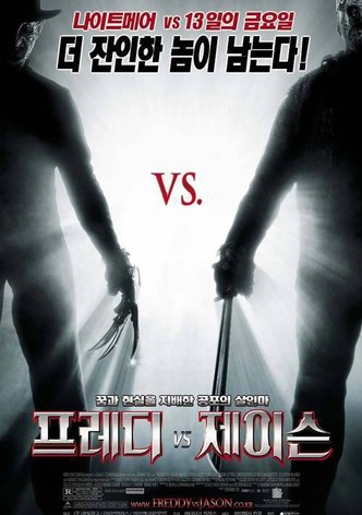 프레디 vs. 제이슨