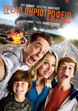 Τρελό Θηριοτροφείο: Η Νέα Γενιά