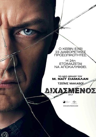 Διχασμένος