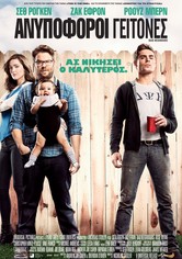 Ανυπόφοροι γείτονες