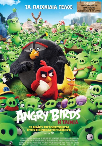 Angry Birds: Η Ταινία