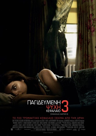 Παγιδευμένη Ψυχή: Κεφάλαιο 3