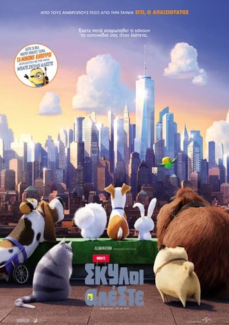 Μπάτε Σκύλοι Αλέστε