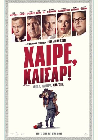 Χαίρε, Καίσαρ!