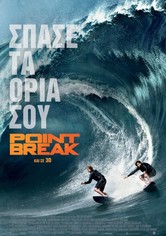 Σπάσε τα όριά σου