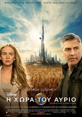 Η Χώρα του Αύριο