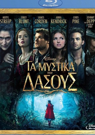 Τα Μυστικά του Δάσους