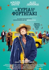 Η Κυρία Και Το Φορτηγάκι