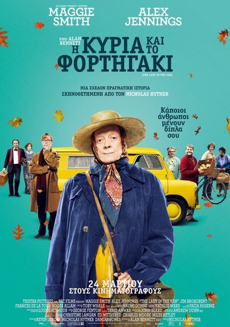 Η Κυρία Και Το Φορτηγάκι