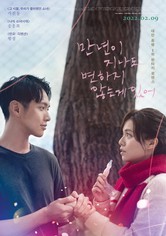 만년이 지나도 변하지 않는 게 있어