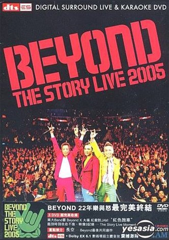 Beyond The Story Live 2005告别演唱会