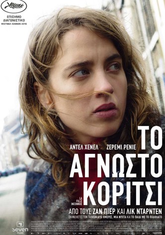 Το Άγνωστο Κορίτσι