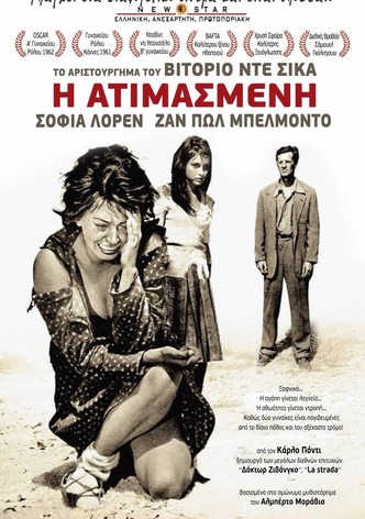 Η Ατιμασμένη